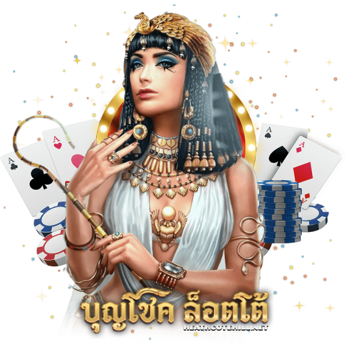 บุญโชคล็อตโต้